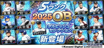 「プロスピA」2年ぶりの「ダルビッシュセレクション」開催！高橋由伸氏・和田毅氏らOB選手＆新能力ダルビッシュ有選手が登場