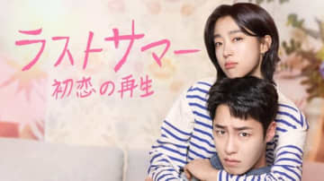イ・ジェウクが一人二役の演技に挑戦！新ドラマ「ラストサマー 初恋の再生」11月1日よりU-NEXTで日本初・独占配信