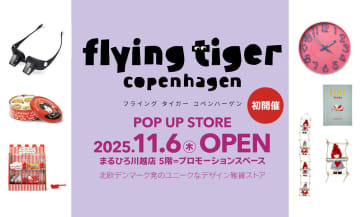 「フライング タイガー」が川越に初上陸！まるひろ川越店のポップアップでクリスマス気分を先取り！