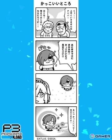 Switch2版「ペルソナ3 リロード」発売記念で漫画家・大川ぶくぶ先生による描き下ろし4コマ漫画の第1弾が公開！