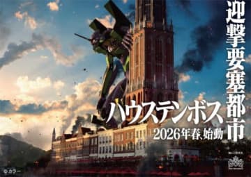 エヴァンゲリオン新アトラクション　ハウステンボスに26年春オープン