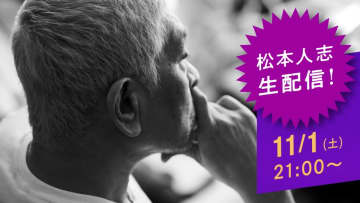 抽選で松本人志の生配信をスタジオ観覧！　『DOWNTOWN+』の初期配信タイトル＆事前登録キャンペーンが公開