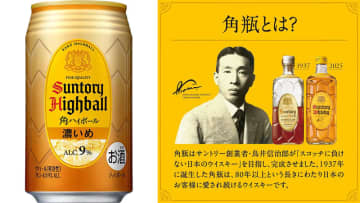 Amazon、サントリー「角ハイボール〈濃いめ〉350ml缶×24本」を販売中 『ほのかなレモンピールの香りをプラスして、さらに本格的な味にリニューアル!』  「500ml缶×24本」は定期おトク便でも購入可能