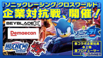 生配信番組「ソニステ！」が10月30日20時より配信！「ソニックレーシング クロスワールド」の企業対抗戦を実施