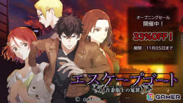 無実を証明するため真相を追い求める逃亡×推理のサスペンスADV「エスケープゴート ～吾妻衛士の冤罪～」のSwitch版が配信！