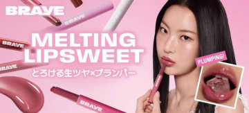 BRAYE、とろける生ツヤ×プランパーでふっくら唇「メルティングリップスウィート」