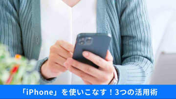 【iPhone】宝の持ち腐れにしてない？「テレビで使う・秒を表示する」今日から使える3つの活用術