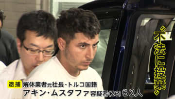「知らない間に作業員が捨てたのでは」一軒家の解体ゴミその場に埋め不法投棄か？トルコ国籍の元社長ら2人逮捕
