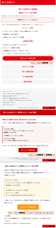 件名「ハロウィン企画：公式サイト限定でジャンボ宝くじ22枚無料提供中」など、宝くじ公式サイトをかたるフィッシングに注意！