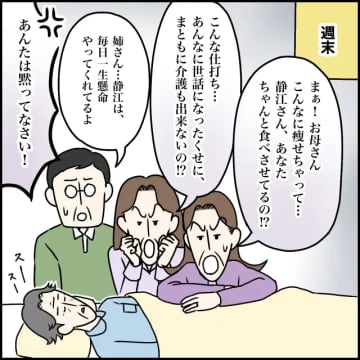 寂しい気持ち「娘に話があるから部屋から出て」娘たちにだけしっかり伝える遺産の話。義母の遺産騒動［３］｜ママ広場マンガ