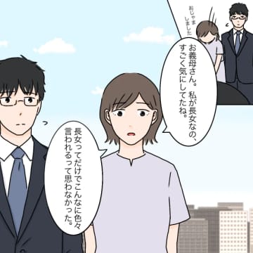 結婚前に法事参列を強要「まだいいだろ？」夫の配慮に義母が反論。男の子を産めない嫁は失敗［４］｜ママ広場マンガ