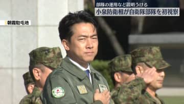 小泉防衛相、自衛隊部隊を初視察