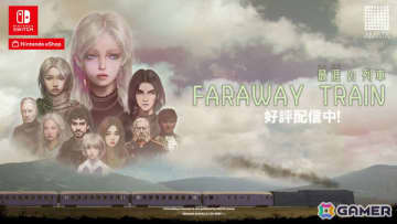 旅情ADV「FARAWAY TRAIN 最涯（さいはて）の列車」Switch版が配信！美しい車窓風景と重厚なストーリー、謎解きを通じて廃帝の儚い人生を追え