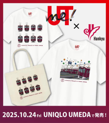 異色のコラボ！？UNIQLO UMEDAと阪急電車が初コラボレーション！コラボオリジナルデザインの「UTme!」アイテムを10月24日より発売