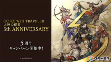 「OCTOPATH TRAVELER 大陸の覇者」商人“リシャール”（CV：茂木たかまさ）、剣士“アラウネ”（CV：大西沙織）が追憶の旅人限定キャラとして登場！