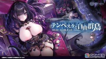 「アズレン」期間限定海域イベント「テンペスタと自由群島」が開催！クイーン・アンズ・リベンジ（CV：天知遥）、パール（CV：逢坂成美）ら風帆たちが参戦