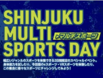 バンジージャンプにeスポーツも無料体験！新宿コズミックセンターで「マルチスポーツデー」開催！プロ選手によるスラックラインパフォーマンスも必見！