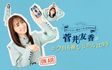 菅井友香、フランス凱旋門賞で初海外レポート！「競馬場にマカロンが売っていて驚いた」