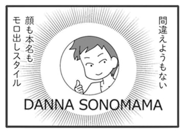 夫のアカウント発見！まさかの“モロ出しスタイル”で…【旦那がマッチングアプリでやりとりしてる相手は嫁です #20話】