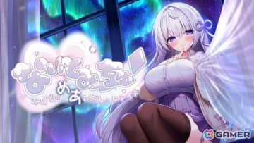 Vtuber・なぃとめあさん主演のASMR付きノベルゲーム「なぃとみ～ちゅ！-おばけのめあと癒しのヒトイキ-」のPS4版がリリース