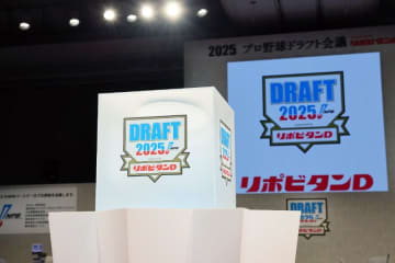 モニターに浮かんだ“4文字”「見ただけでビックリ」　ドラフト会議で生まれた初の事態「まじか」