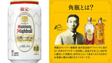 サントリー「白角」から手軽に楽しめる「白角ハイボール」が限定登場! Amazonでも予約受付中　『かぼす果汁を効かせることで、白角の特長である軽やかでクリアな味わいを表現』