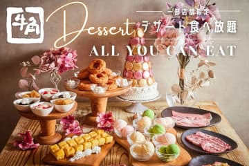 焼肉の〆が天国に！牛角が【約270店舗限定】で「デザート食べ放題」を緊急導入！アイス、わらび餅、スイートポテトケーキまで食べ放題に！