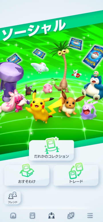 「ポケポケ」10月30日の1周年アップデートで新機能「おすそわけ」実装！新拡張パック「メガライジング」も登場