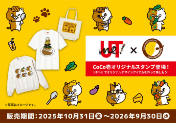 ユニクロ、ココイチ×UTme!。好きな具のせて推しカレーTシャツ/トートバッグなど作れるスタンプ登場