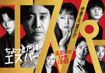 【野木脚本×大泉洋は裏切らない】「四季の怖さって演出？それとも設定に伏線あり？」新ドラマ『ちょっとだけエスパー』に考察祭り勃発