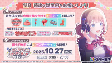 「プロセカ」で穂波のバースデーイベントが開催中！誕生日当日の10月27日にはライブやマイセカイ百景の開催も
