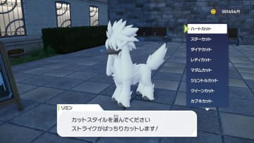 【ポケモンZA小ネタ】トリミアンを好みのスタイルに！ トリミアンサロンの解放手順やトリミング一覧を紹介