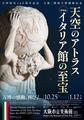 万博イタリア館の特別展、明日開幕。来年1月まで空き枠なし、紙チケットは日時予約なしでも入場可能に