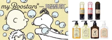 スヌーピーがヘアケアに登場♡PEANUTS×myBoostarsの限定コレクション