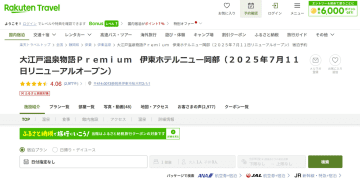 大江戸温泉物語Premium 伊東ホテルニュー岡部、1泊2食バイキングが最大15％オフ。伊豆名物“金目鯛グルメ”堪能