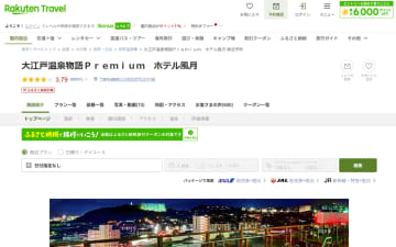 大江戸温泉物語Premium ホテル風月、1泊2食バイキングが最大15％オフ。別府鉄輪温泉街を一望する「屋上露天風呂」も