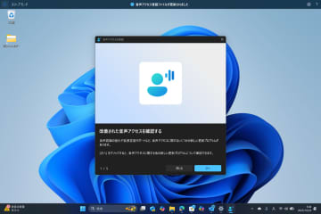 言葉でPCを操れるアクセシビリティ機能「音声アクセス」、間もなく日本語対応へ