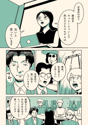 【漫画】プレゼンに必要な能力とは？　コピーライティングから百貨店の存在意義を考える『ゾワワの神様』がリアルで面白い