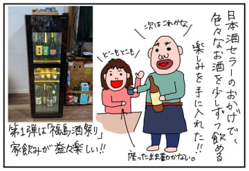 日本酒セラーで家飲みがますます捗る