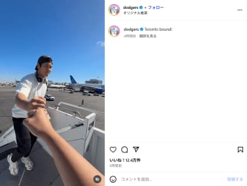 大谷翔平・山本由伸ら、WS初戦の地トロントへ出発　笑顔の選手にファン激励「夢の連覇の始まり」「Kaibutsu!」
