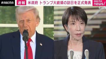 米政府 トランプ大統領の訪日を正式発表