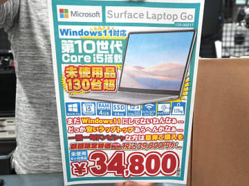第10世代Core i5搭載の「Surface Laptop Go」が34,800円！未使用品セール