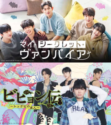 FODで韓国BL「マイ・シークレット・ヴァンパイア」と「ビヒョン伝」を独占配信！