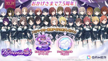 「シャニマス」がリリースから7.5周年！SSR7.5倍10連無料ガシャの開催やフェザージュエル×3,000の配布も