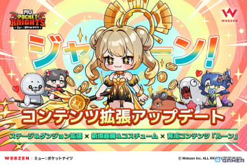 「ミュー：ポケットナイツ」新システム「ルーン」実装！ハロウィンイベント「トリック・オア・トリート・ラッシュ！」も開催