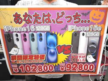 「iPhone 16/16e」の未使用品が期間限定で値下げ！26日まで