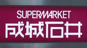 成城石井、名古屋市中区に「成城石井 マルエイガレリア店」を11月5日オープン