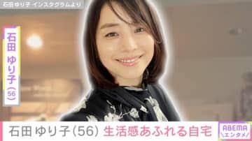 石田ゆり子（56）、インテリアや無造作に置かれた履物などが写る生活感あふれる自宅の様子を公開