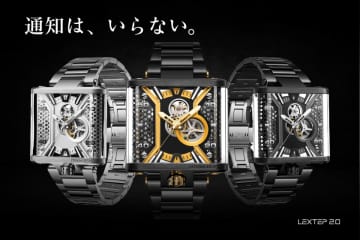 デジタル社会への「反逆」――360度スケルトン 機械式腕時計『LEXTEP2.0』　最安値で購入できる最後のチャンス、終了まで残りわずか　プロジェクト終了後は超早割価格から大幅な価格上昇を予定