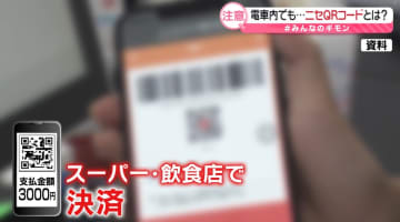 【解説】京王電鉄「憤りを覚える」──車内広告に“ニセQRコード”、誰が？　返金詐欺、ニセチラシも…身近に危険？【#みんなのギモン】
